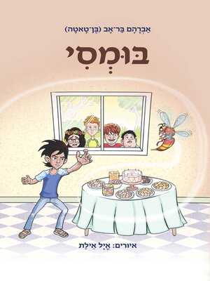 cover image of בומסי